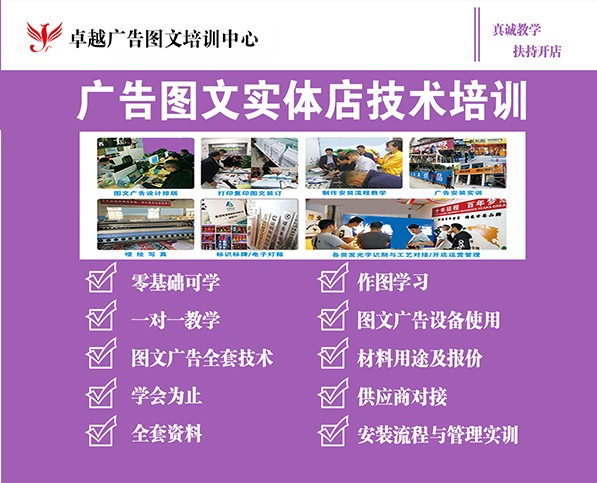 从零到精通 图文广告店技能学习全指南