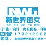 新世界图文广告